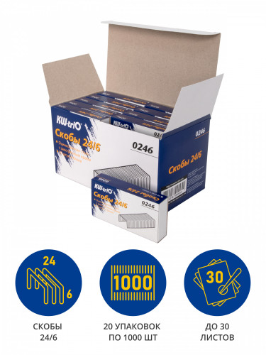 Скобы для степлера 24/6 Kw-Trio 0246/20 оцинкованные (упак.:20x1000шт.)
