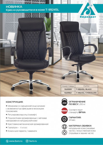 Кресло руководителя Бюрократ T-9924SL светло-коричневый Leather Eichel кожа крестов. металл хром