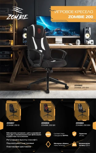 Кресло игровое Zombie 200 черный ткань/эко.кожа крестов. пластик пластик черный