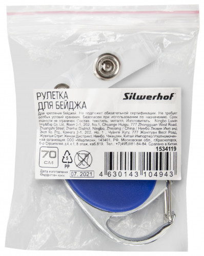 Рулетка для бейджа Silwerhof 70см защелкивающийся синий