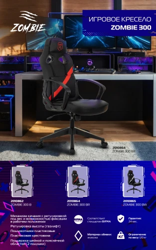 Кресло игровое Zombie 300 черный/белый эко.кожа с подголов. крестов. пластик пластик черный