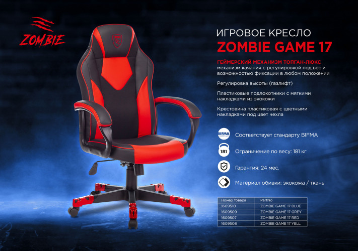 Кресло игровое Zombie GAME 17 черный/красный эко.кожа/ткань крестов. пластик