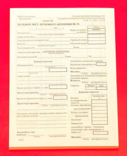Путевой лист легкового автомобиля A5 офсет (упак.:500шт)