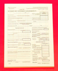 Путевой лист легкового автомобиля A5 офсет (упак.:500шт)