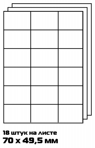 Этикетки Buro A4 70x49.5мм 18шт на листе/100л./белый матовое самоклей. универсальная