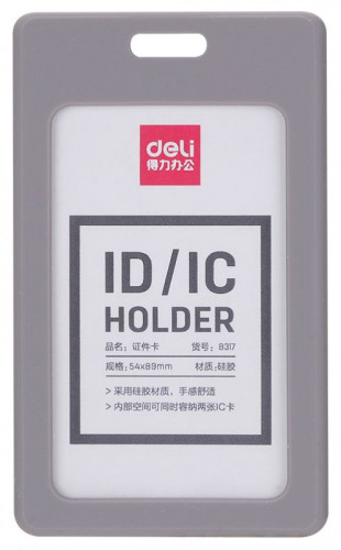 Бейдж для пропуска Deli 8317gray 54х89мм вертикальный без крепления силикон серый