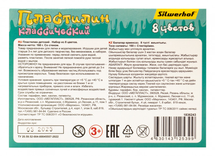 Пластилин Silwerhof Монстрики 8цв. 160гр. стек 1шт картон.кор.