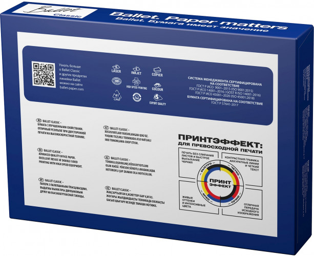 Бумага Ballet Classic B A4 марка B/80г/м2/500л./белый CIE153% общего назначения(офисная)