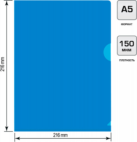 Папка-уголок Бюрократ -EE310/1BLUA5 A5 пластик 0.15мм синий