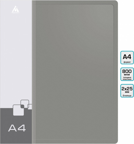Папка на 2-х D-кольцах Бюрократ -0840/2DGREY A4 пластик 0.8мм кор.40мм внутр. с вставкой серый