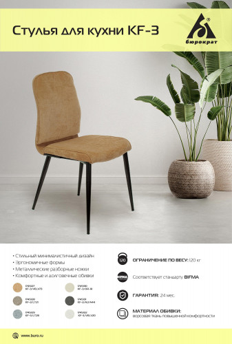 Стул для кухни Бюрократ KF-3 серо-голубой Light 28 металл черный на ножках (KF-3/LT28)