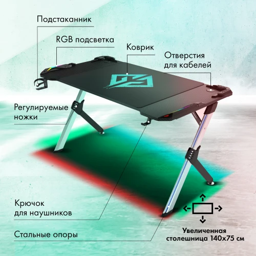 Стол игровой GMNG GG-TB201 столешница ЛДСП карбон каркас серебристый 140х75см