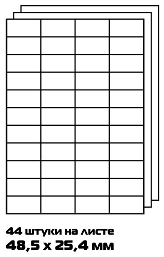 Этикетки Buro A4 48.5x25.4мм 44шт на листе/100л./белый матовое самоклей. универсальная
