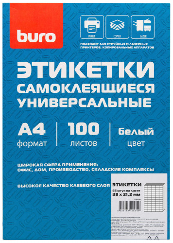 Этикетки Buro A4 38x21.2мм 65шт на листе/100л./белый матовое самоклей. универсальная